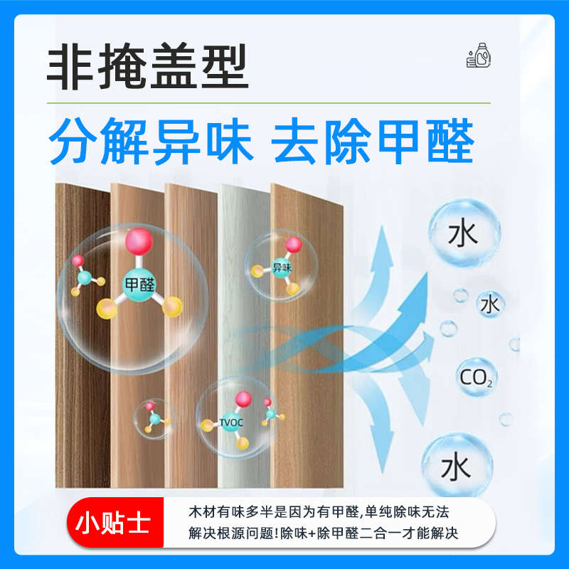 木材除味剂家具油漆去除实木头衣柜松木去味除甲醛新床去异味喷雾