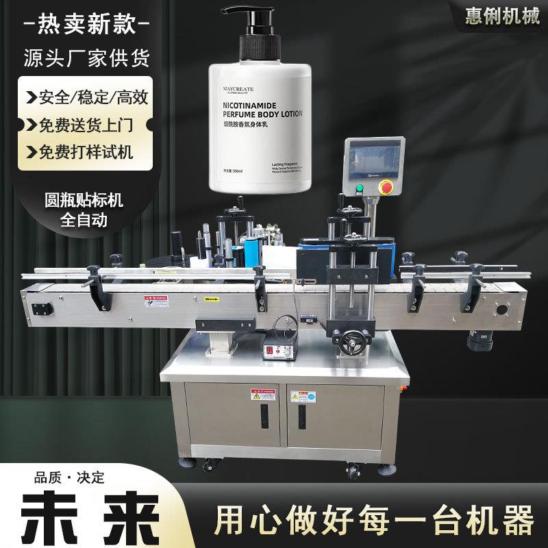 圆瓶贴标机厂家HLTB-280A不干胶贴标机身体乳贴标机洗手液贴标机