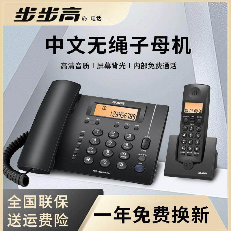 步步高W263 无线 线电话机家用座机固定子母机无线 线电话坐机 一