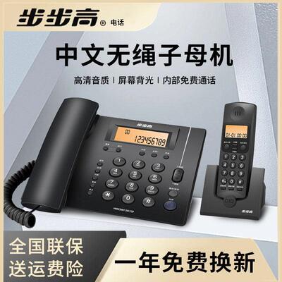 步步高W263 无线 线电话机家用座机固定子母机无线 线电话坐机 一
