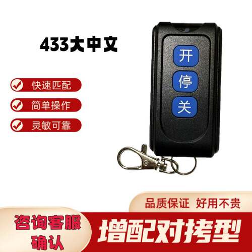电动伸缩门栅栏机道杆超强对拷430通用型433/315对拷遥控器