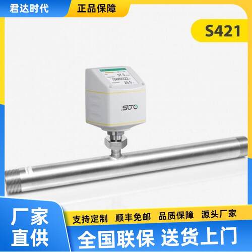 希尔思SUTO S421热式质量流量计 (管道式传感器) 测量压缩空气和