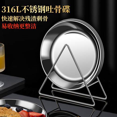 316L不锈钢吐骨碟套装家用火锅蘸料味碟小吃碟餐桌垃圾渣盘收纳架