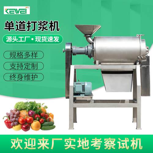 单道果蔬打浆机去核打浆机大型商用打浆机商用产量2吨每小时