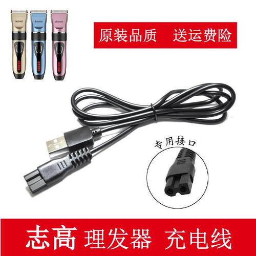 适配志高理发器ZG-F838充电器线电推子充电器电推剪USB电源线配件