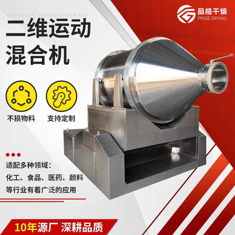 催化剂卧式搅拌机食品红枣二维混合机轻工业精盐二维运动混合机