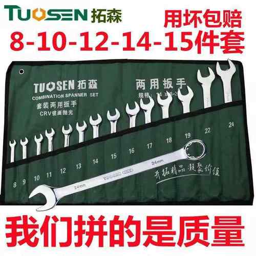 两用扳手套装 开口梅花组套工具 呆梅双用镜面加厚汽修机修垒德株