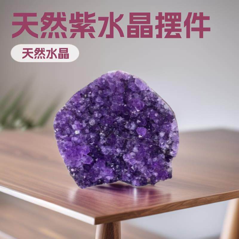 乌拉圭原矿紫水晶摆件紫水晶洞原石 消磁石办公室摆件