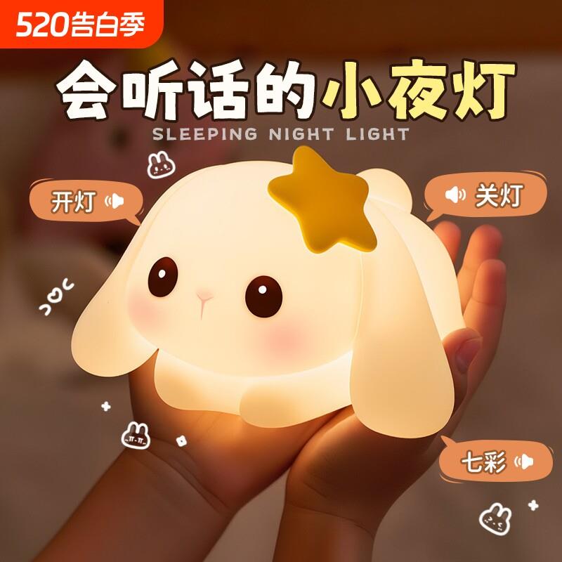 声控儿童小夜灯卧室床头睡眠兔子矽胶拍拍台灯女生日礼物智能语音