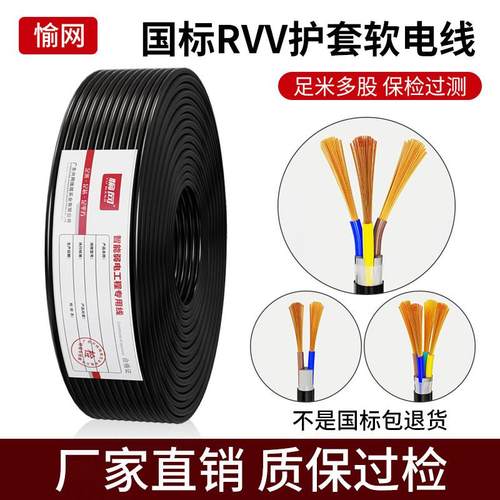 国标铜芯电线家用rvv电源线2芯3芯4芯075 1.5平方2.5护套线电缆线