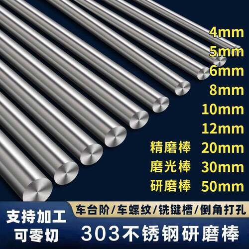 303不锈钢精磨光轴研磨棒精密光亮光轴活塞杆磨实心光棒加工定制