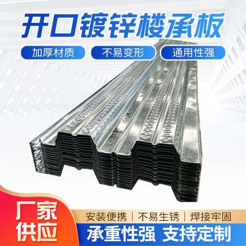Q235钢筋桁架楼承板自承式压型钢板建筑工程新型钢结构承重板