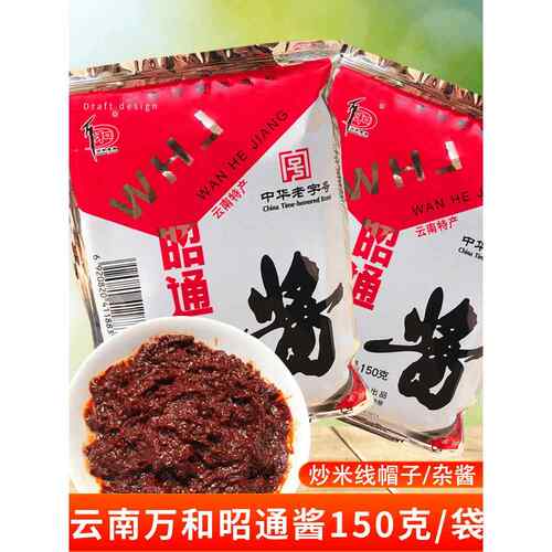 炒米线帽子杂酱云南特产昭通酱万和昭通酱150克沙拉酱辣椒酱