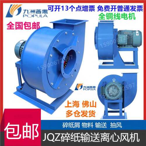 JQZ离心式小型纸碎风机九州4A4.5A5A5.5A5.7A6A6.8C