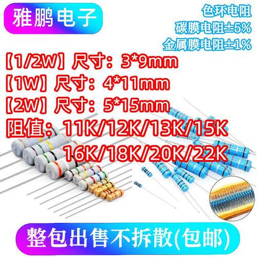 1/2W 1W 2W直插电阻11K 12K 13K 15K 16K 18K 20K 22K 千欧 1% 5%