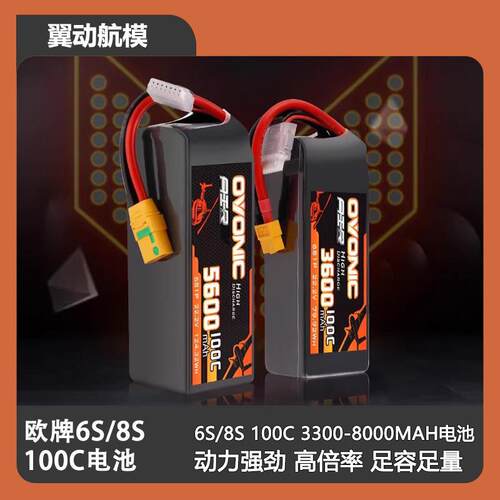 欧牌6000/8000mAh 100C 6/8S 8/10寸航模涵道远航X8无人机电池