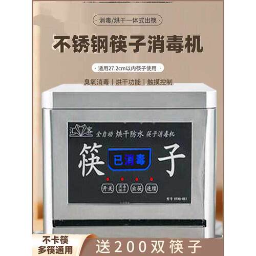 不锈钢270带智能消毒全自动商用机烘干臭氧专用机筷子消毒