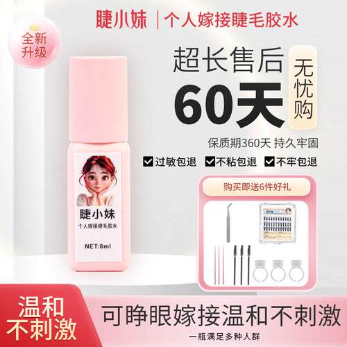 睫小妹·自嫁接睫毛胶水假睫毛胶水温和无刺激正品速干超粘持久