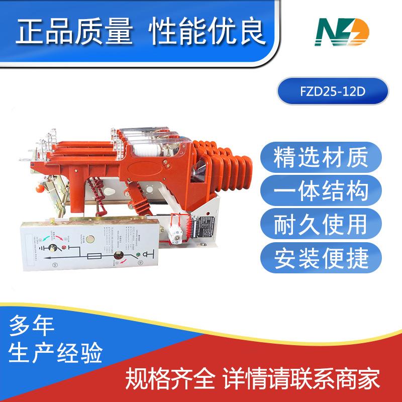户内高压真空负荷开关FZN25-12高压负荷开关熔断器组合电器10KV