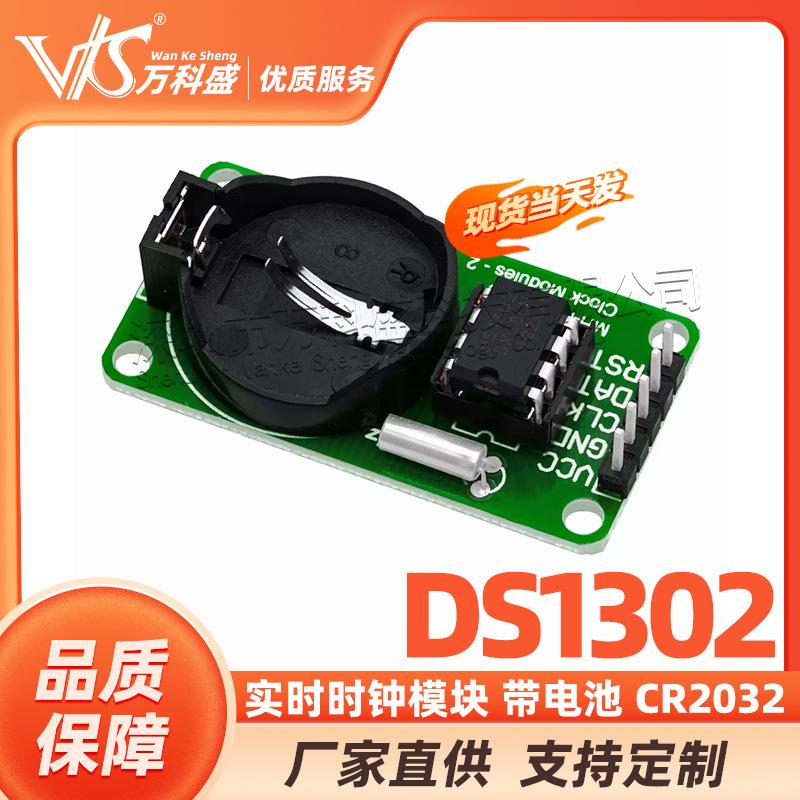 DS1302实时时钟模块 带电池 CR2032掉电走时电子元器件模块 绿板