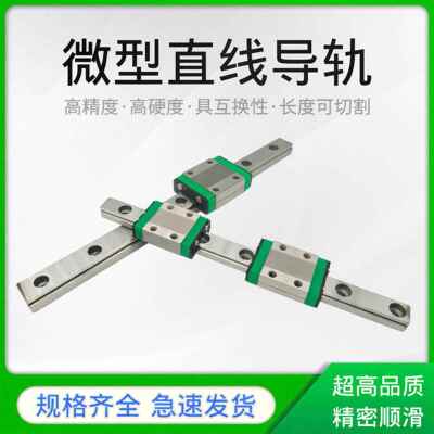 国产上银微型滑块滑轨直线导轨顺丰包邮MGN5C/MGN7C/ MGN9C/12C