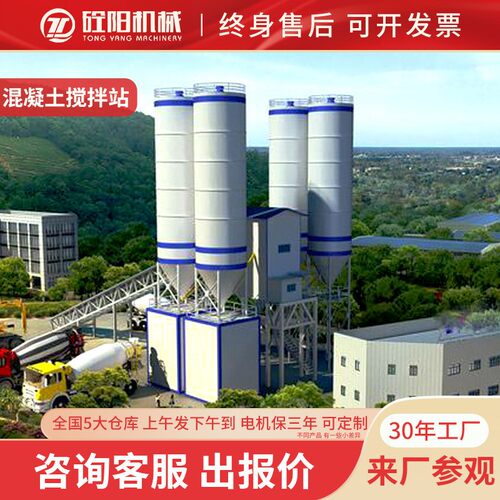 大型混凝土搅拌站商品砼设备型号全价格低耐用泵送稳定高效搅拌机