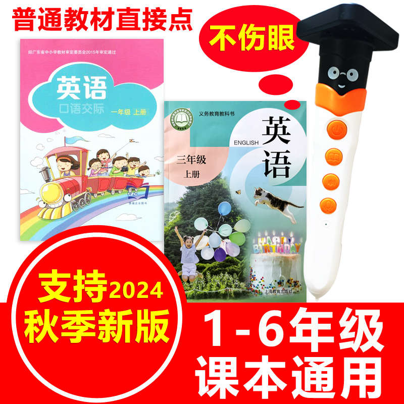 沪教版牛津英语点读笔通用小学一三年级上下册1-6课本教材同步机