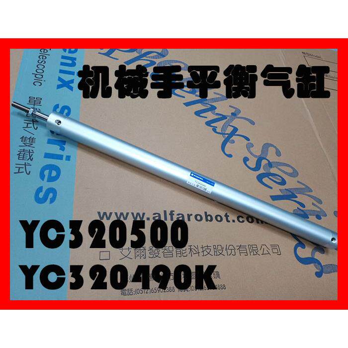 YC320500机械手平衡气缸 鸿达工业用稳达F0NTAL气动元件YC系列
