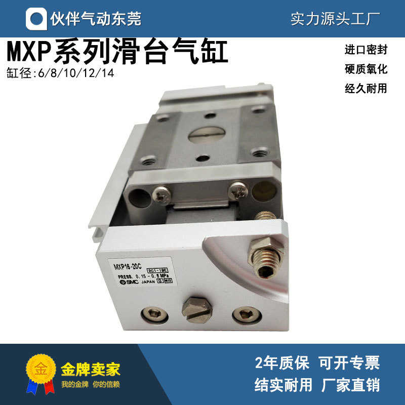 厂家直销伙伴气动全新气动滑台气缸MXP8 MXP10-10/10C/10B/20B/20
