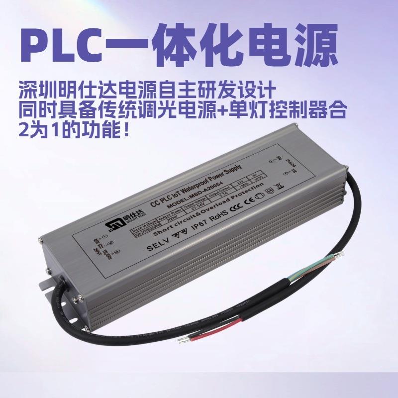 明仕达PLC恒流电源输入100-277V输出36-48V200Wled灯高效