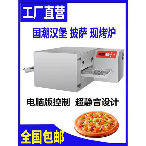 堡马先生中式现烤商用炼式烤炉汉堡烤炉塔斯汀烤炉汉堡烤箱披萨炉