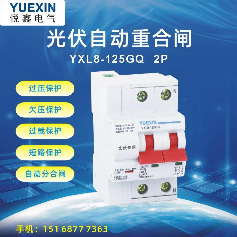光伏并网小型断路器过欠压自动重合闸2p100A光伏专用