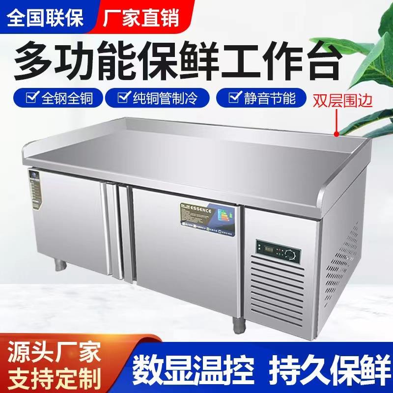 冷藏工作台围边厨房冰柜拉面案板商用冷冻操作平冷保鲜双温柜厂家