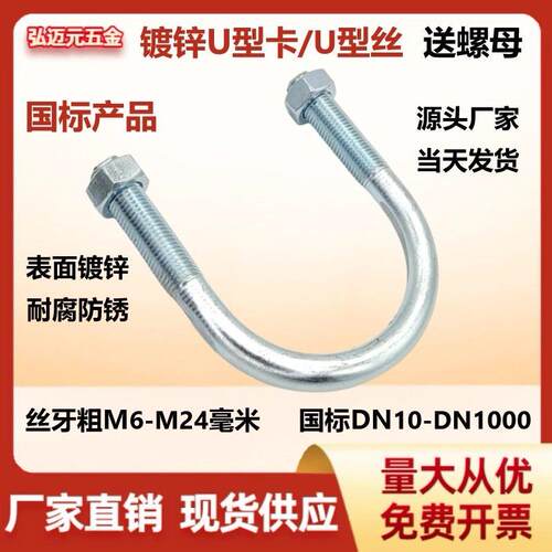 镀锌U型螺栓U形螺丝DN系列M6M8M10M12螺丝卡抱箍管卡扣管夹骑马卡