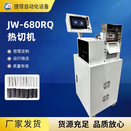 JW-680RQ热切机精密度运行稳定支持订制捷璟JW-680RQ热切厂家