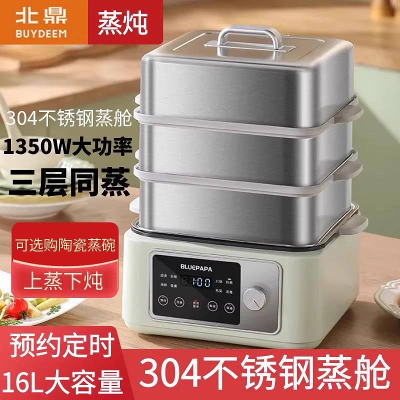 北鼎不锈钢电蒸锅多功能多层家用大容量全自动预约炖蒸煮一体锅蒸