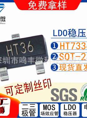 LDO稳压HT7336SOT-23丝印HT36低功效高耐压24-30V现货直发
