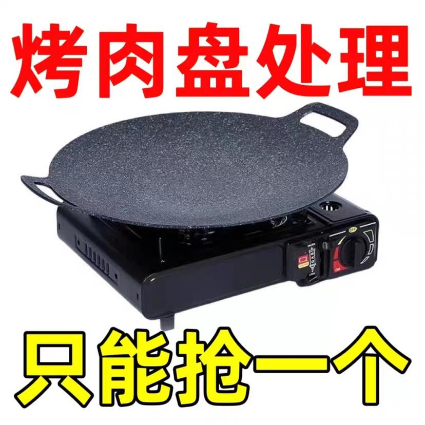 烧烤盘不粘锅烤肉家用电磁炉户外卡式炉烧铁板商用露营便携锅具