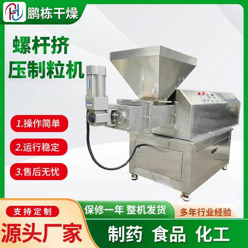 螺杆挤压制粒机食品医药化工生物质造粒设备产能500-1000kg/h