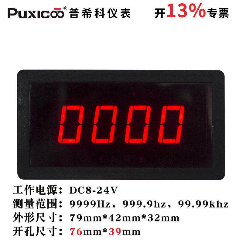 5135数显面板表/智能数字频率表/频率计300khz/电源反接保护