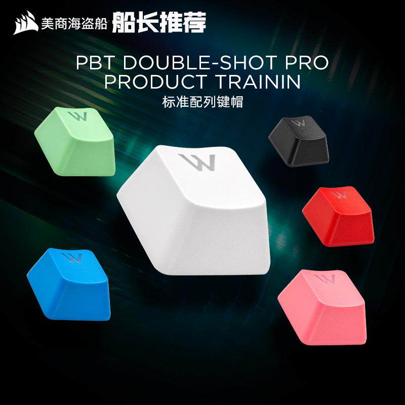 美商 海盗船104PBT PRO键帽打字办公游戏机械键盘电脑台式机背光