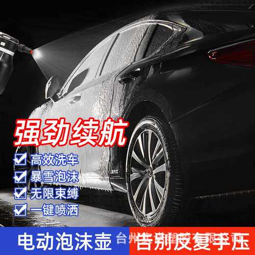 电动洗车泡沫喷壶高压pa壶洗车专用扇形泡沫喷壶气压式家用清洁壶