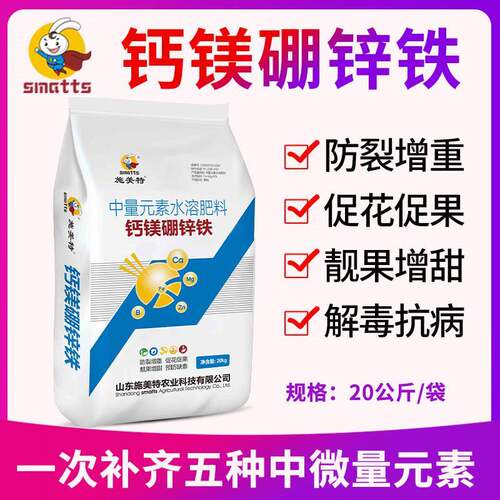 施美特钙镁硼锌铁中微量元素颗粒水溶肥料叶面肥蔬菜花卉果树20Kg