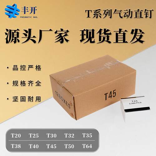 气动直排钉子木工汽钉T38T30T40T45T20T25T32T50T直钉 箱装
