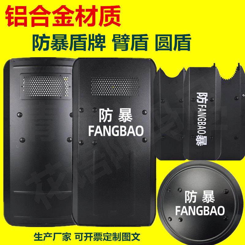铝合金防暴防爆金属盾牌手持式安保设备防护盾保安校园防护器材