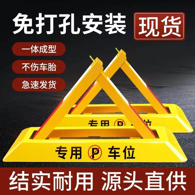 车位锁地锁加厚三角停车位地桩防撞挡车器汽车免打孔防占用神器
