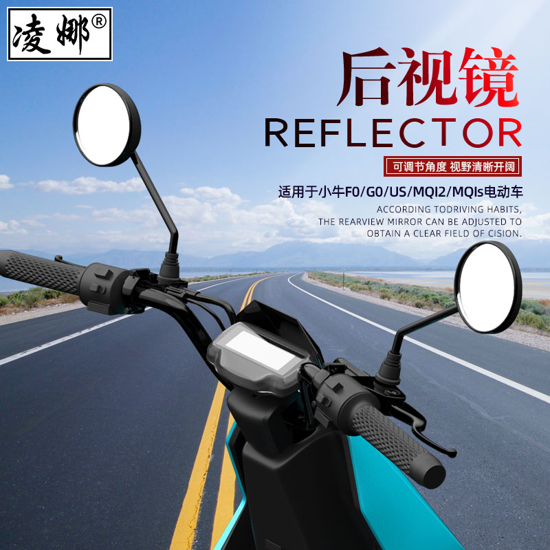 适用于小牛N1S/G0/F0/MQi2/C0/B0/G6T/B2电动自行车后视镜凸面镜