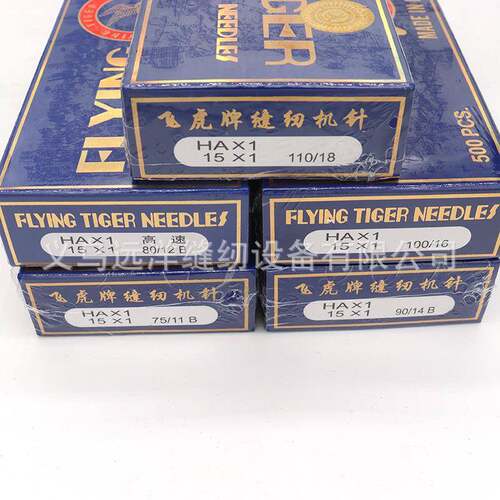 新款直销飞虎HA×1家用机针 针 老式家用脚踏缝纫机针 多功能家用