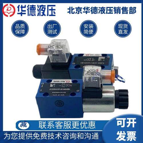 华德电磁阀液压4WE6D/6E/6G/6J/6H/61B/CW220/CG24N9Z5双向电磁阀