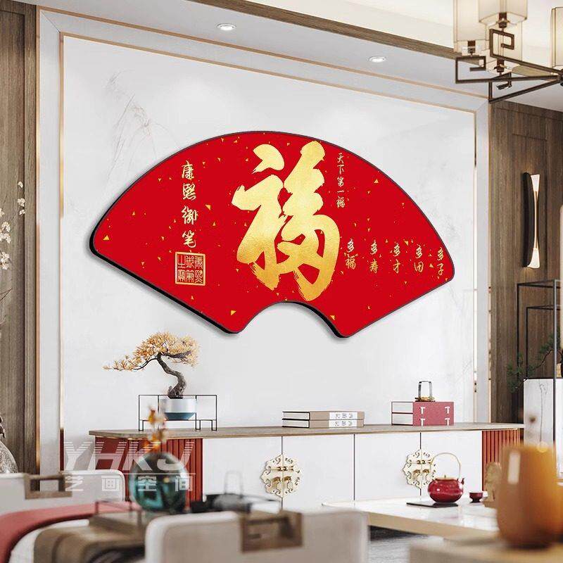 新中式福字装饰画百福图玄关客厅墙面挂画创意扇形饭厅大气墙壁画